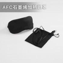 MIT 台灣專利認證 AFC石墨烯加熱眼罩