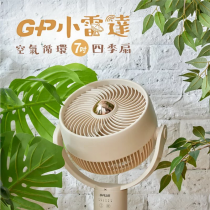 【G-PLUS】GP小雷達 空氣循環7吋四季扇
