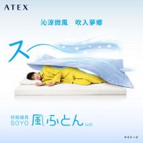 【ATEX 安得士】省電高手 日本SOYO快眠風扇涼被(水藍) 新品上市優惠